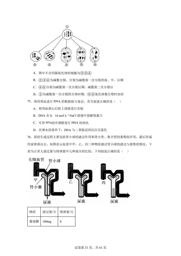 全网最难高中生物试卷,看你能考多少分! 第31张