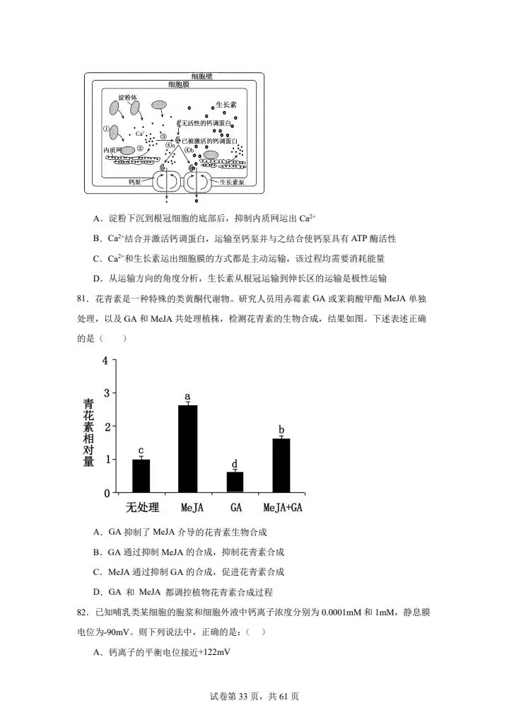 全网最难高中生物试卷,看你能考多少分! 第33张