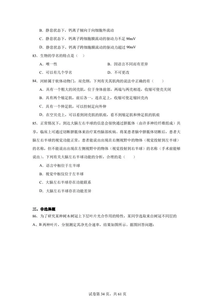全网最难高中生物试卷,看你能考多少分! 第34张