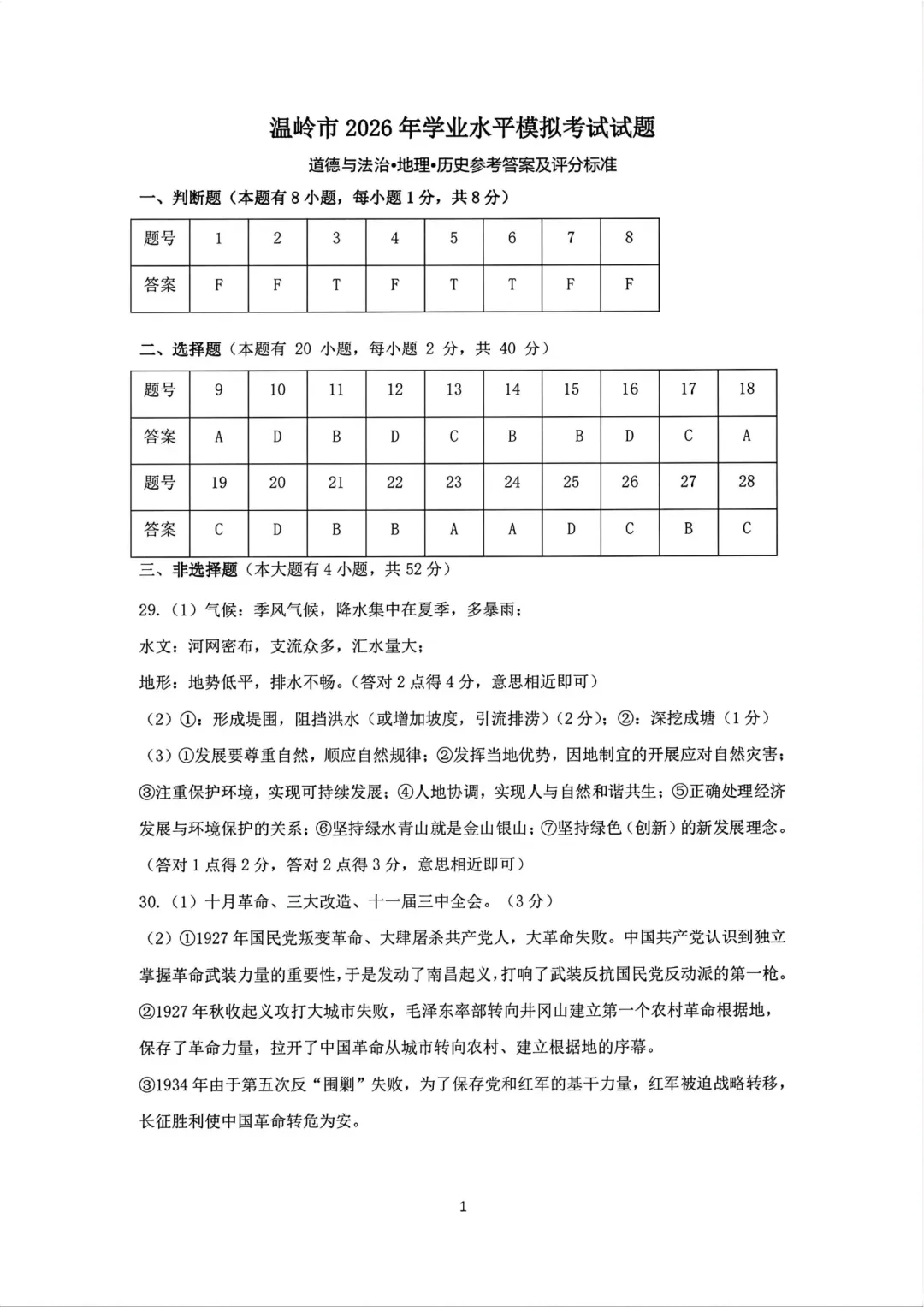 中考二模|2026年5月台州温岭中考二模试卷+答案全(内含下载链接) 第9张 中考二模|2026年5月台州温岭中考二模试卷+答案全(内含下载链接) 第9张