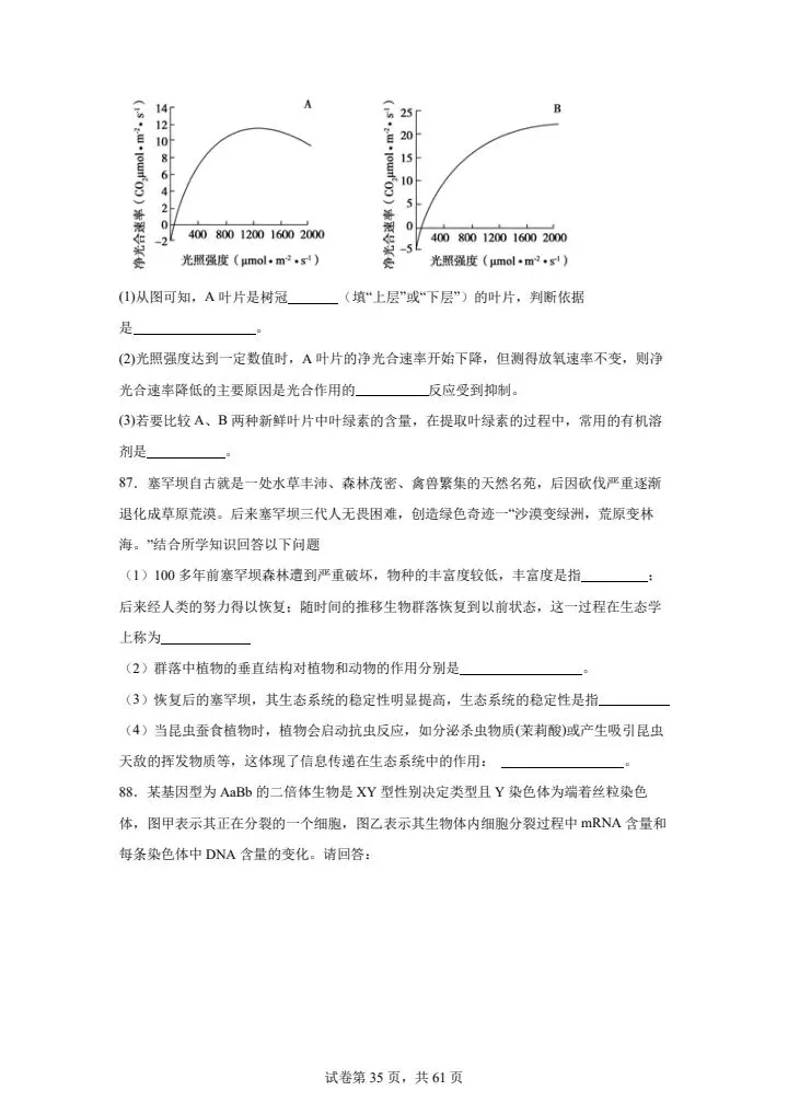 全网最难高中生物试卷,看你能考多少分! 第35张