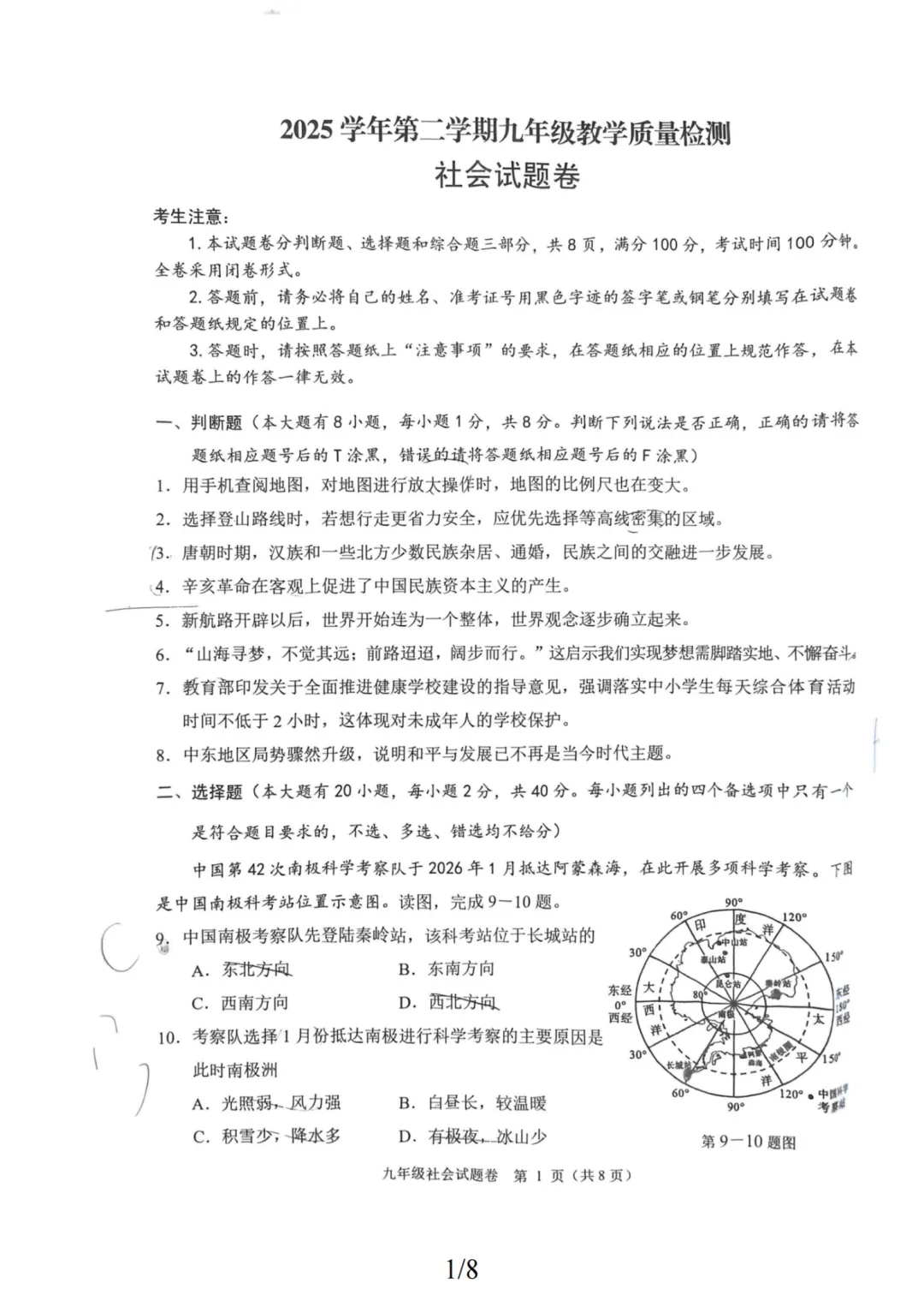 中考一模|2026年5月杭州萧山区中考一模试卷+答案全(内含下载链接) 第2张