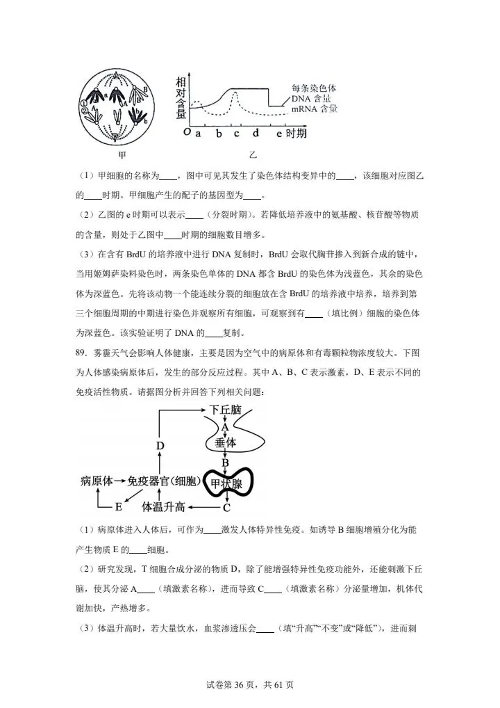 全网最难高中生物试卷,看你能考多少分! 第36张