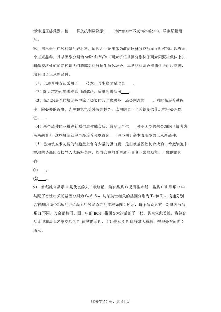 全网最难高中生物试卷,看你能考多少分! 第37张