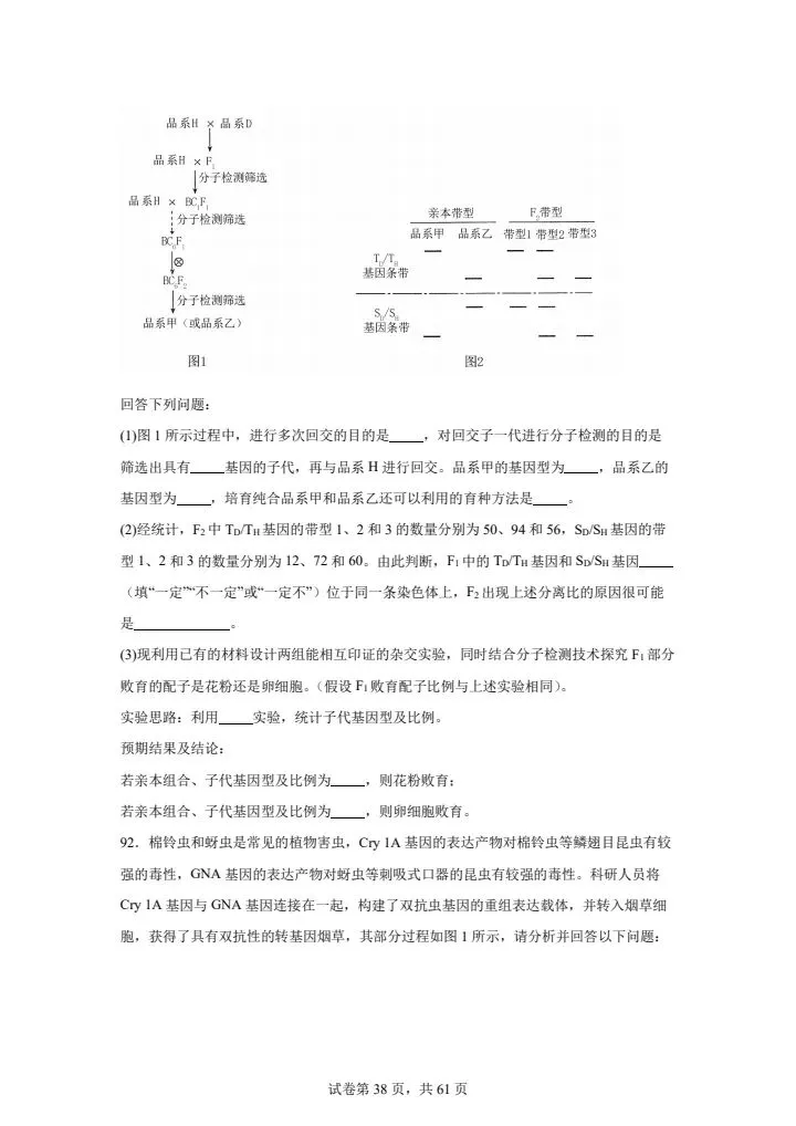全网最难高中生物试卷,看你能考多少分! 第38张