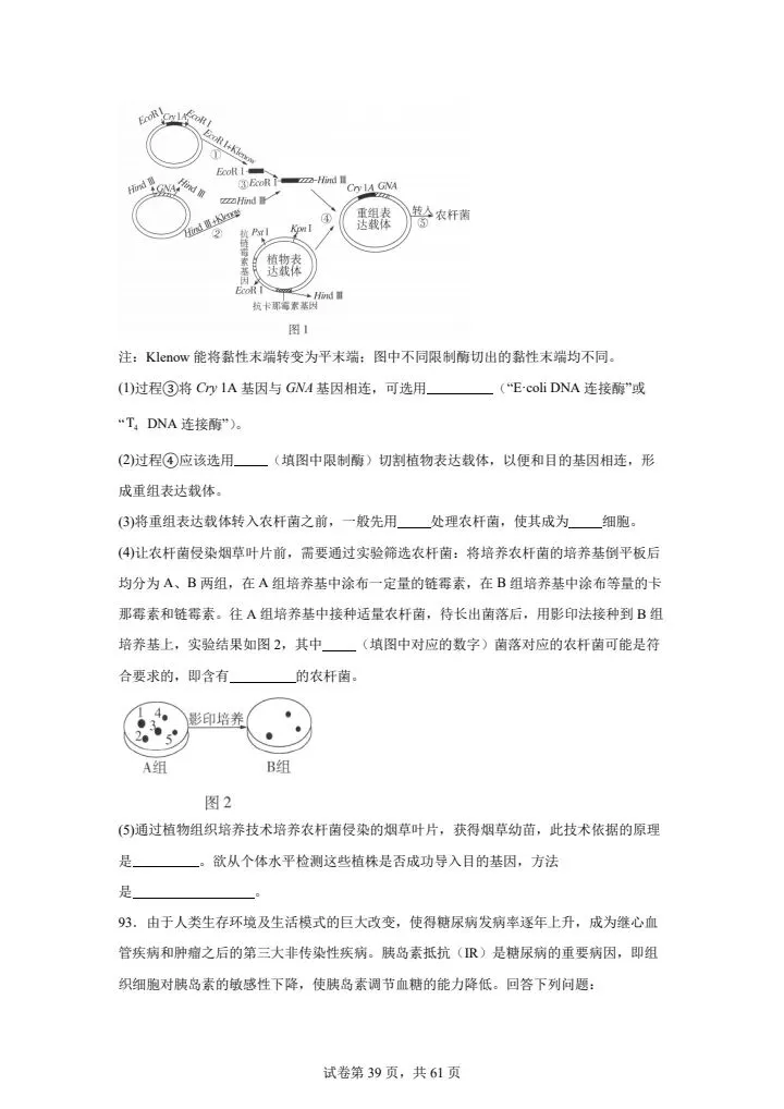 全网最难高中生物试卷,看你能考多少分! 第39张