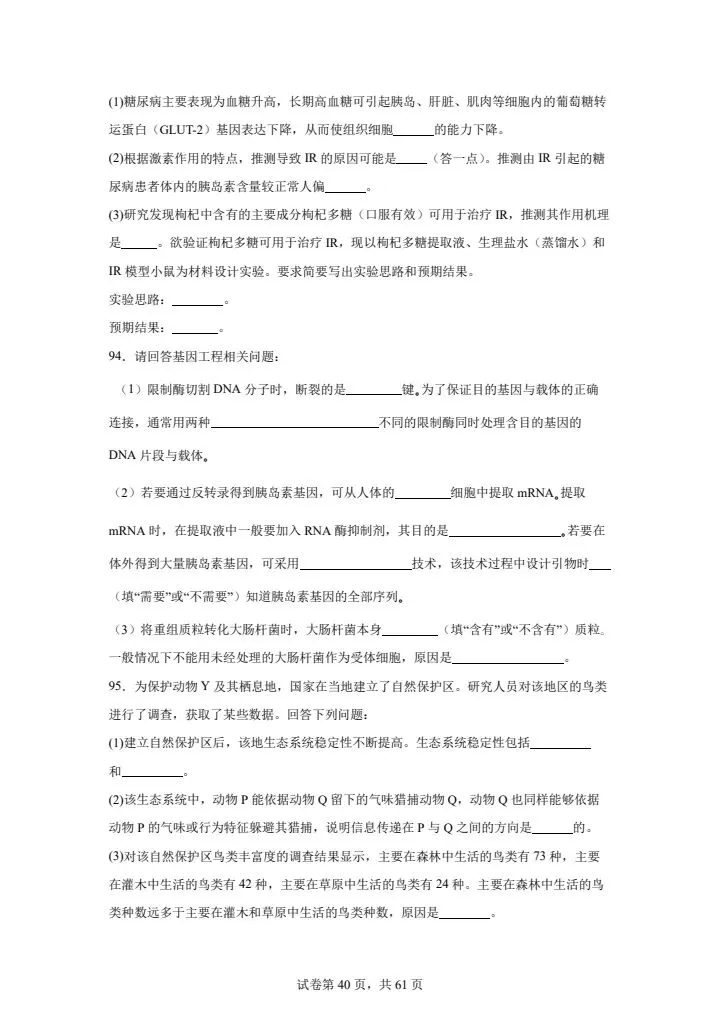 全网最难高中生物试卷,看你能考多少分! 第40张