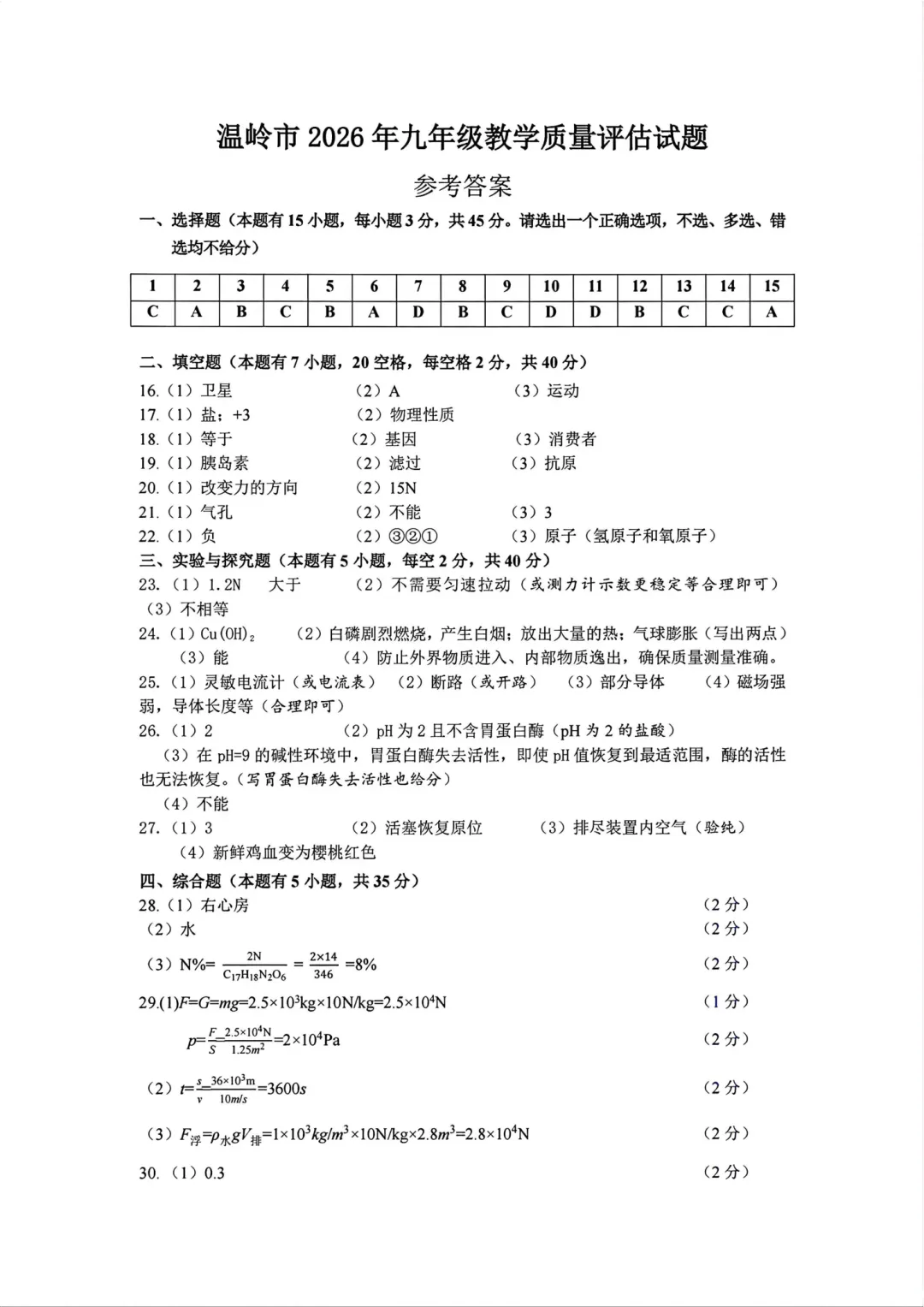 中考二模|2026年5月台州温岭中考二模试卷+答案全(内含下载链接) 第11张 中考二模|2026年5月台州温岭中考二模试卷+答案全(内含下载链接) 第11张