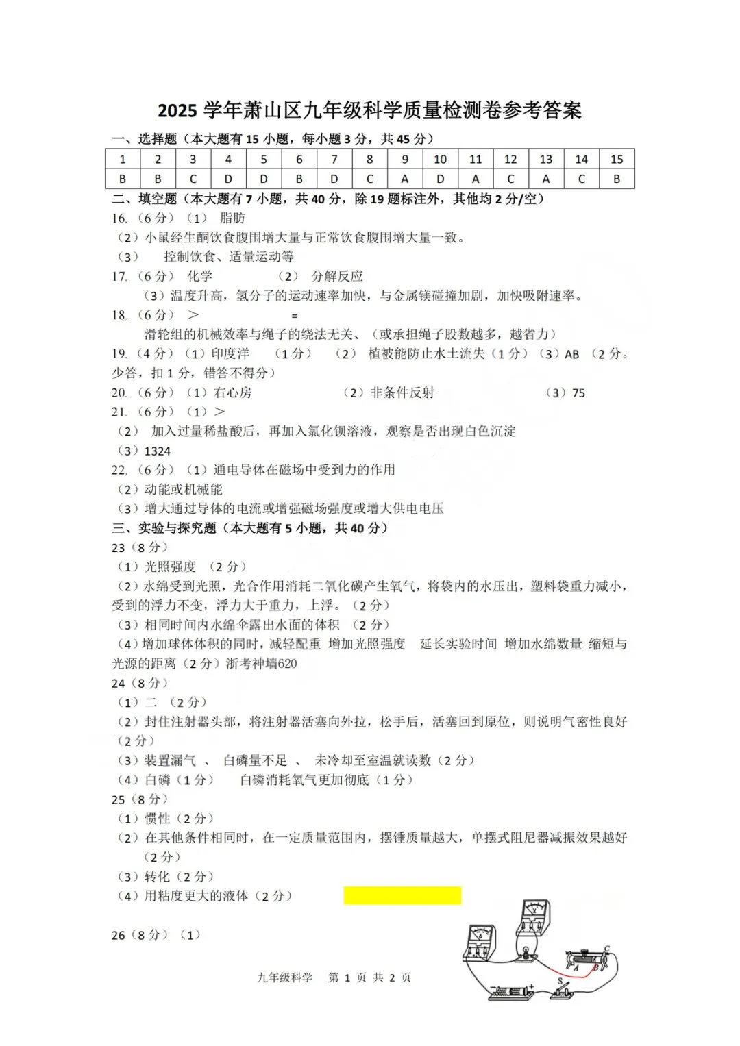 中考一模|2026年5月杭州萧山区中考一模试卷+答案全(内含下载链接) 第5张