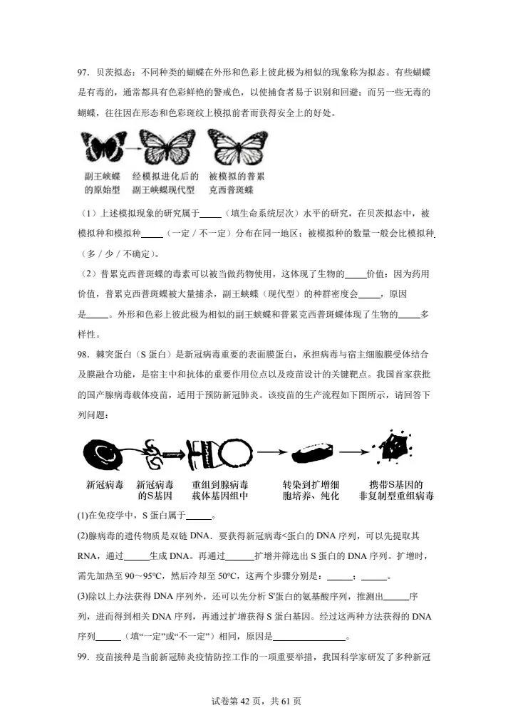 全网最难高中生物试卷,看你能考多少分! 第42张
