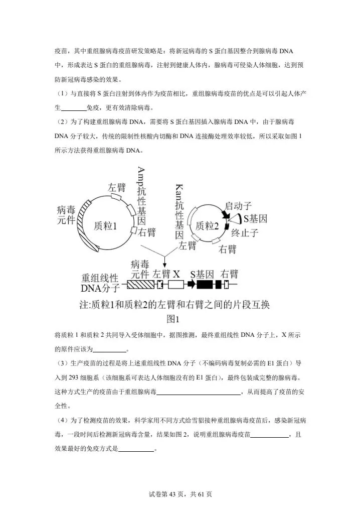 全网最难高中生物试卷,看你能考多少分! 第43张