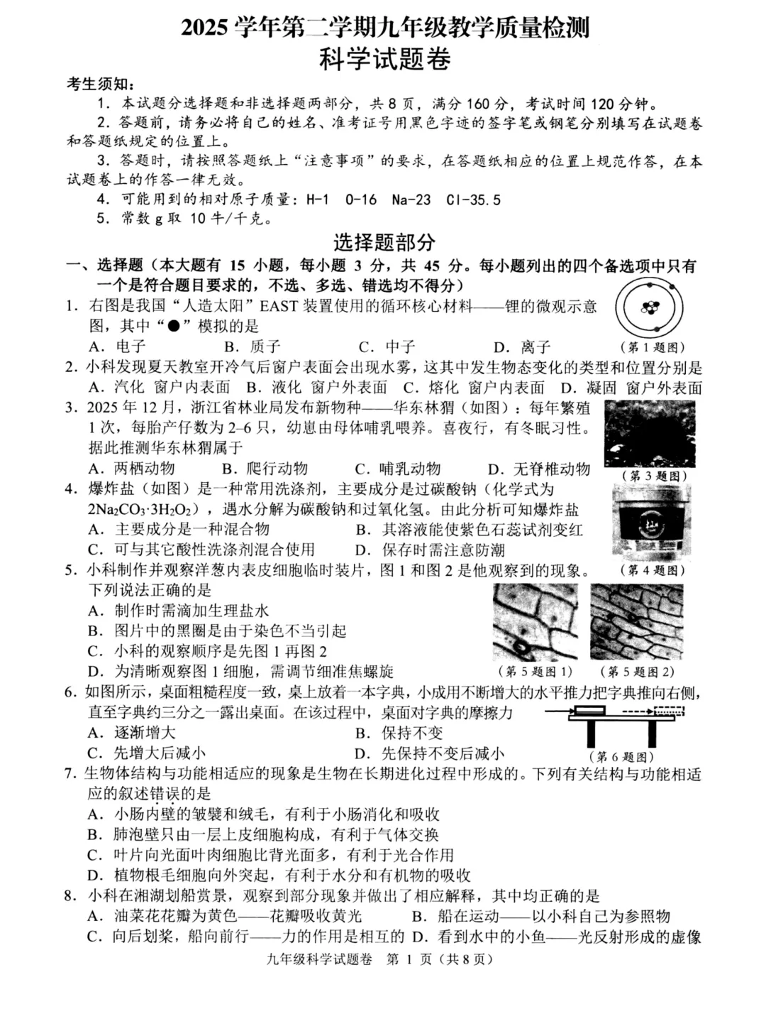 中考一模|2026年5月杭州萧山区中考一模试卷+答案全(内含下载链接) 第6张