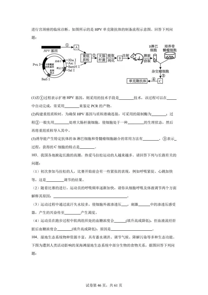 全网最难高中生物试卷,看你能考多少分! 第46张