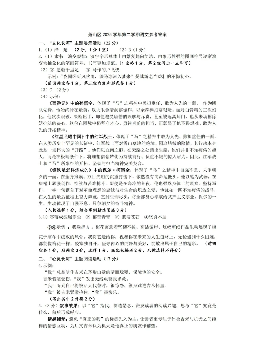 中考一模|2026年5月杭州萧山区中考一模试卷+答案全(内含下载链接) 第7张