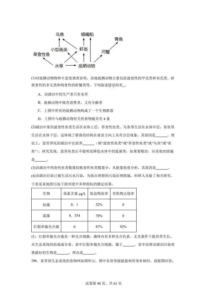 全网最难高中生物试卷,看你能考多少分! 第48张