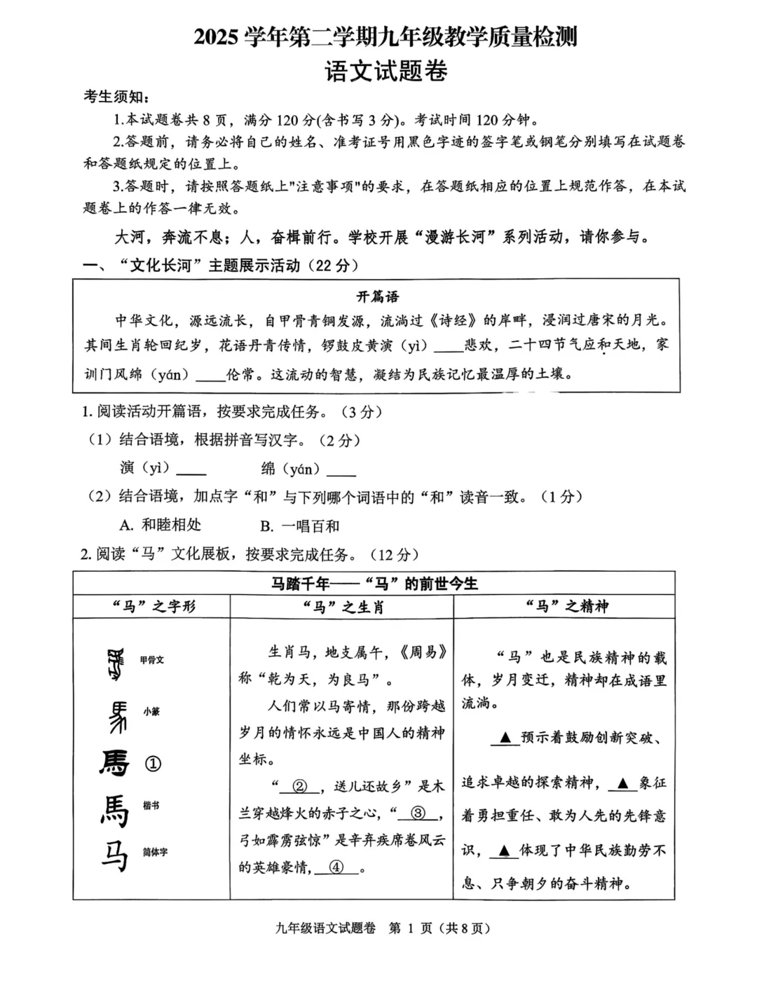 中考一模|2026年5月杭州萧山区中考一模试卷+答案全(内含下载链接) 第8张