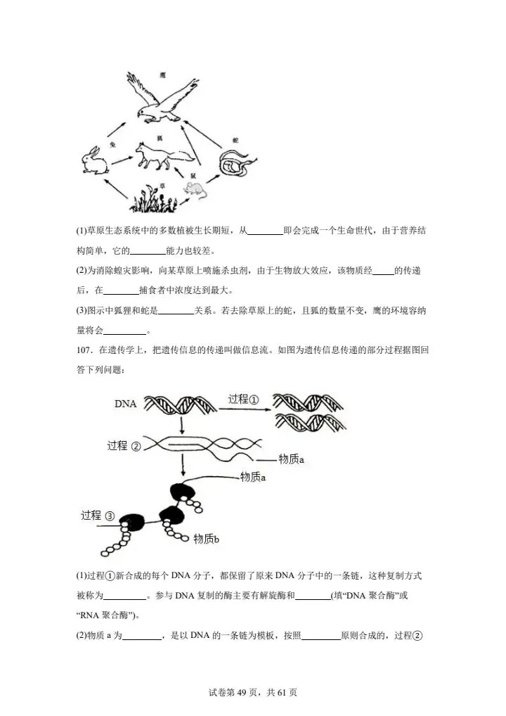 全网最难高中生物试卷,看你能考多少分! 第49张