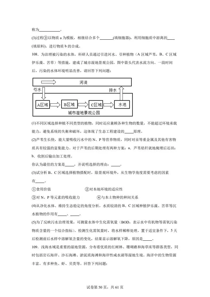 全网最难高中生物试卷,看你能考多少分! 第50张