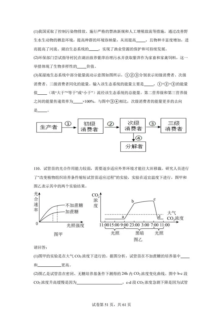 全网最难高中生物试卷,看你能考多少分! 第51张