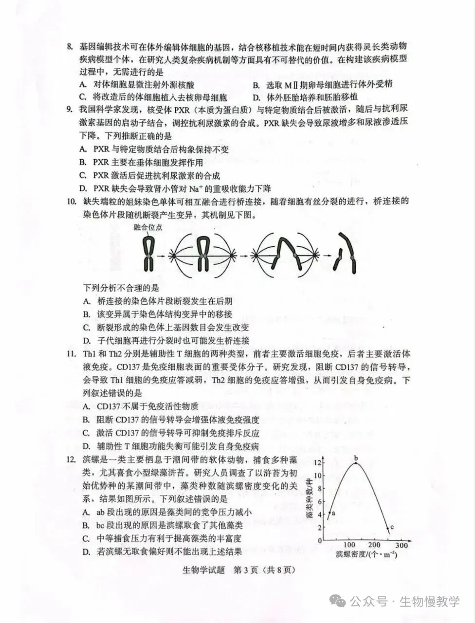 福建省厦门市2026届高中毕业班模拟测试生物学试题及参考答案 第3张