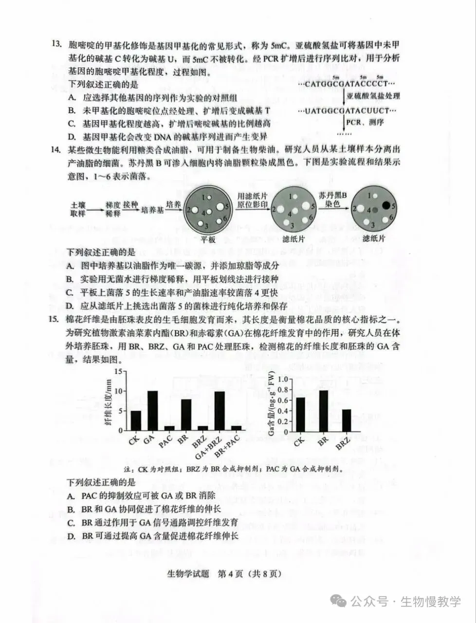 福建省厦门市2026届高中毕业班模拟测试生物学试题及参考答案 第4张