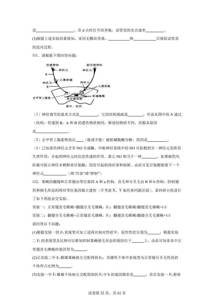 全网最难高中生物试卷,看你能考多少分! 第52张