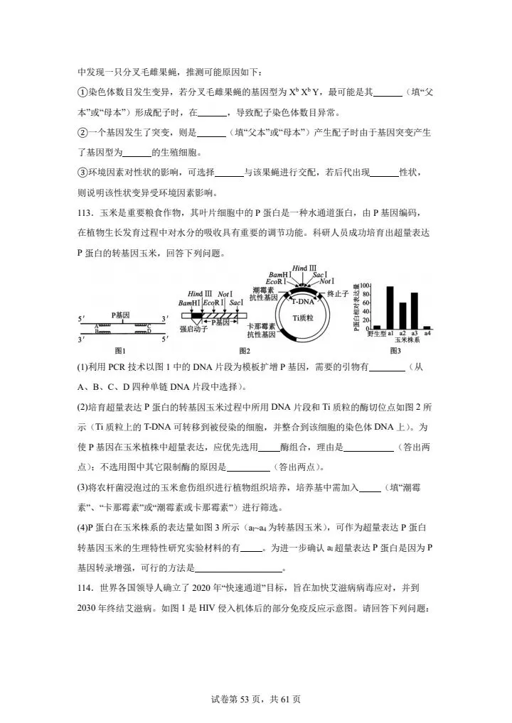 全网最难高中生物试卷,看你能考多少分! 第53张