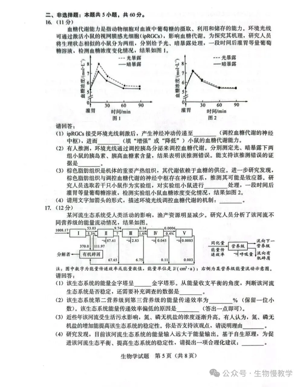 福建省厦门市2026届高中毕业班模拟测试生物学试题及参考答案 第5张