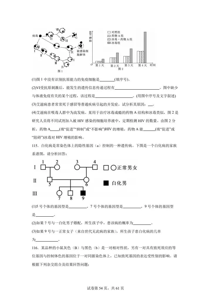 全网最难高中生物试卷,看你能考多少分! 第54张