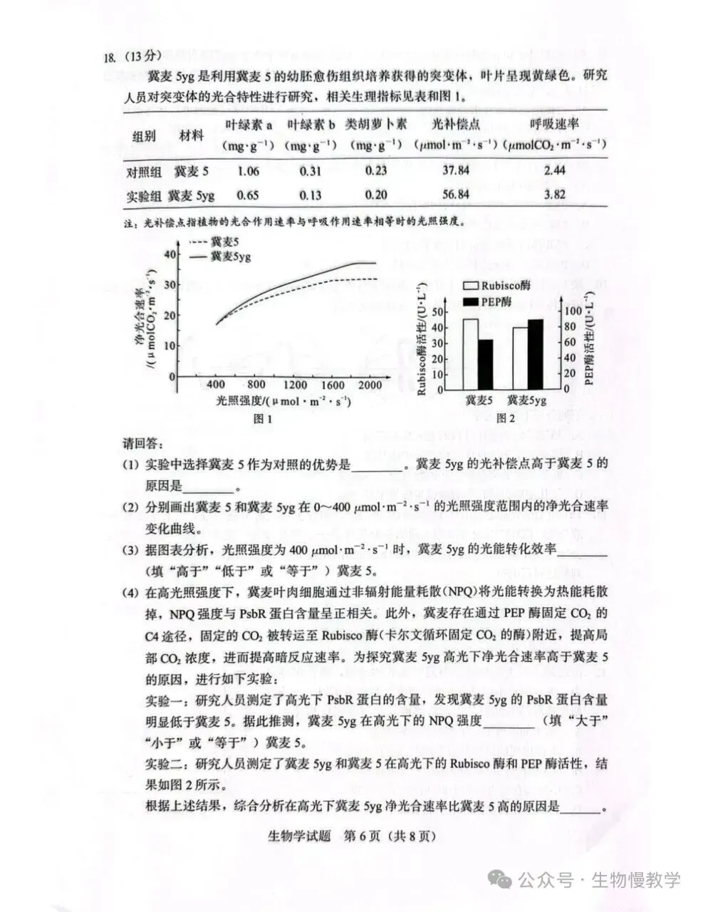 福建省厦门市2026届高中毕业班模拟测试生物学试题及参考答案 第6张
