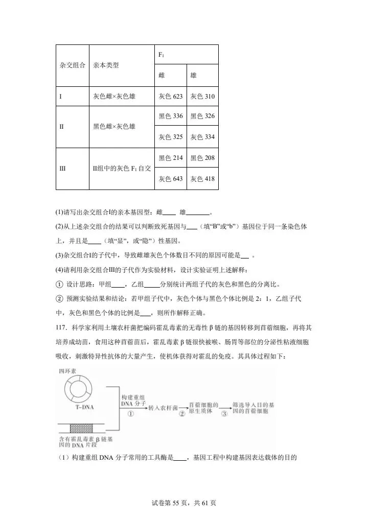 全网最难高中生物试卷,看你能考多少分! 第55张
