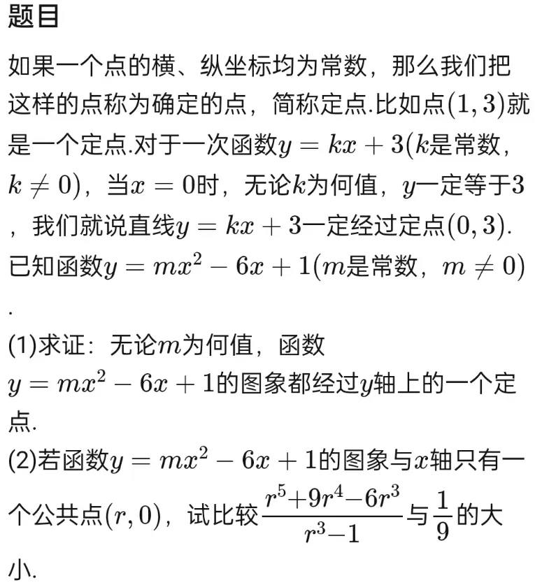 2026年云南中考数学26题:高次代数式计算【局部替换将次约分】 第1张