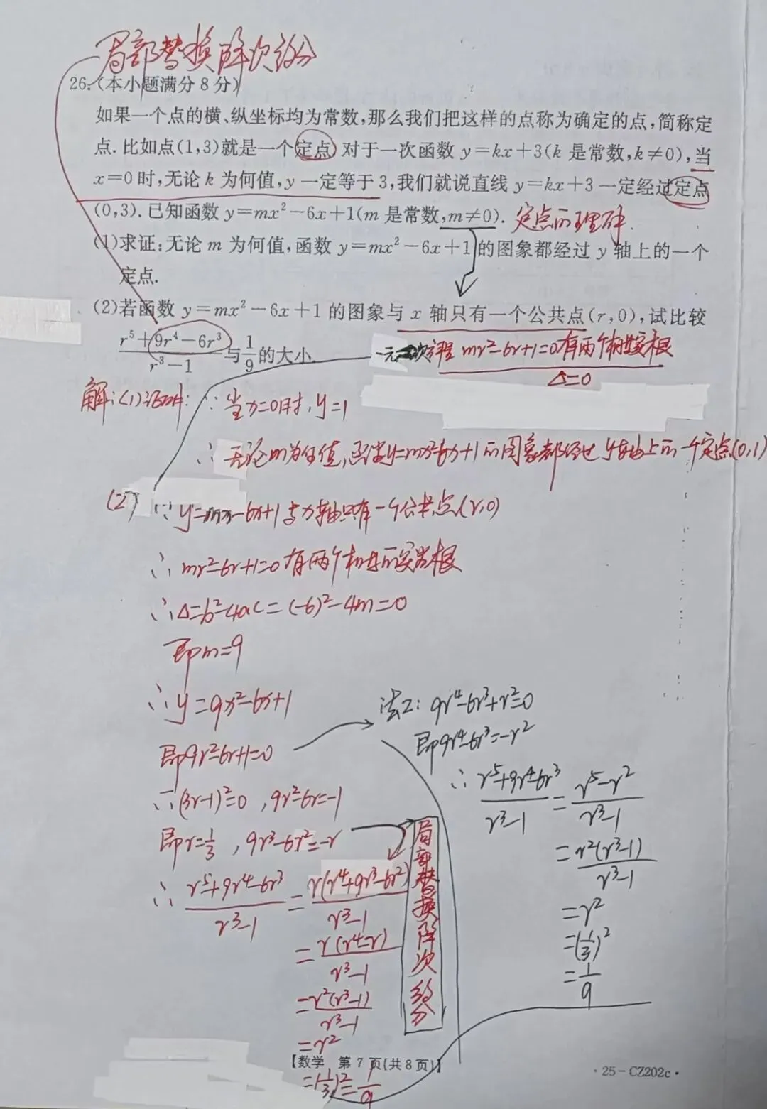 2026年云南中考数学26题:高次代数式计算【局部替换将次约分】 第2张