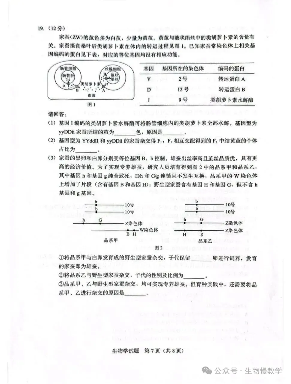 福建省厦门市2026届高中毕业班模拟测试生物学试题及参考答案 第7张