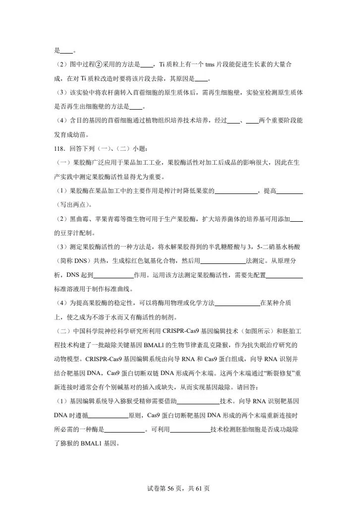 全网最难高中生物试卷,看你能考多少分! 第56张