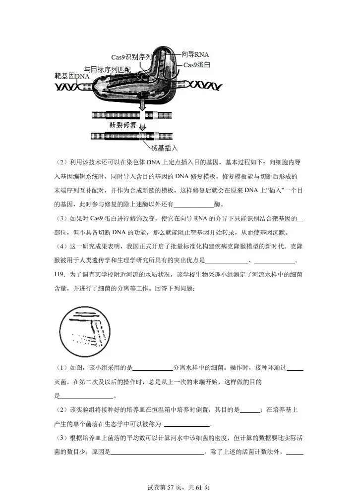 全网最难高中生物试卷,看你能考多少分! 第57张