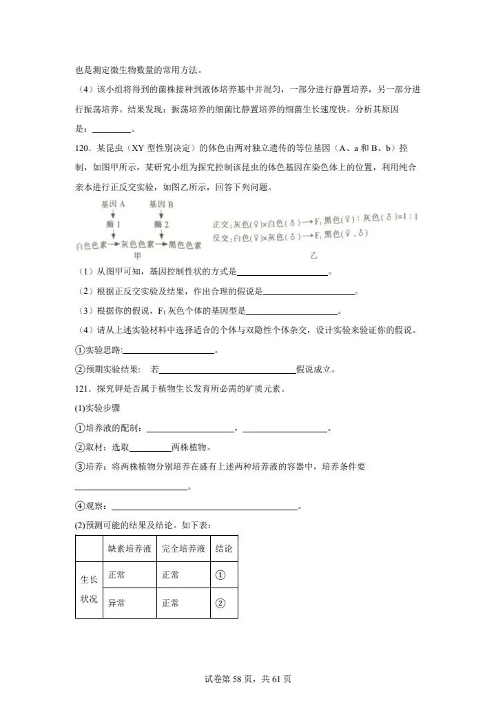 全网最难高中生物试卷,看你能考多少分! 第58张