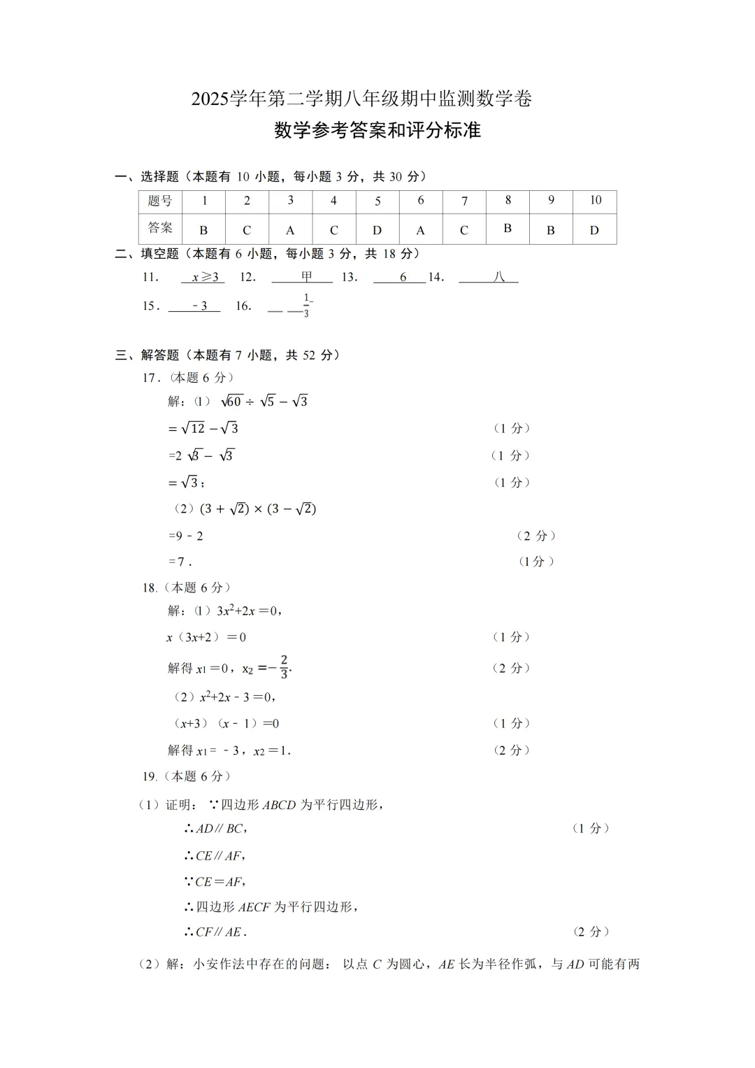 期中真题 | 浙江省温州市瑞安市2025学年七年级下学期期中学业水平监测卷 第2张
