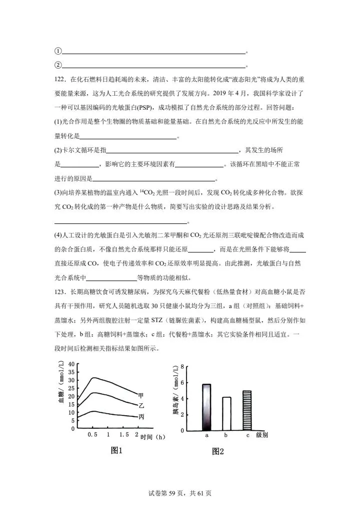 全网最难高中生物试卷,看你能考多少分! 第59张