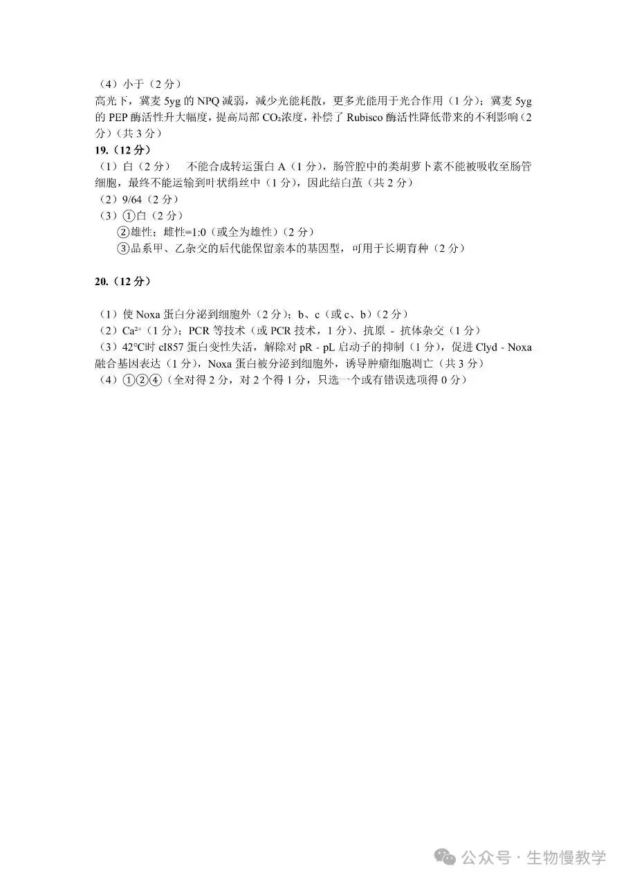 福建省厦门市2026届高中毕业班模拟测试生物学试题及参考答案 第11张
