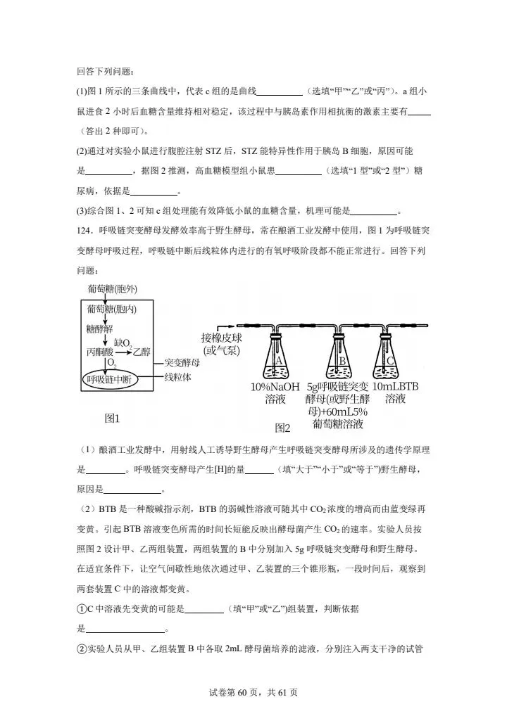 全网最难高中生物试卷,看你能考多少分! 第60张