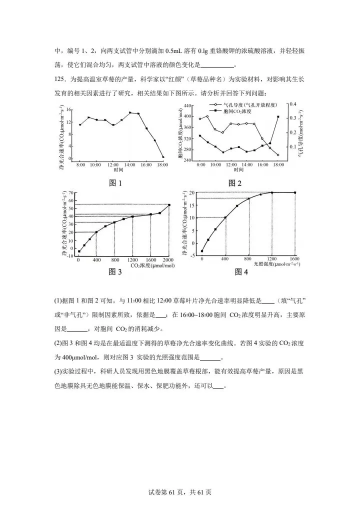 全网最难高中生物试卷,看你能考多少分! 第61张