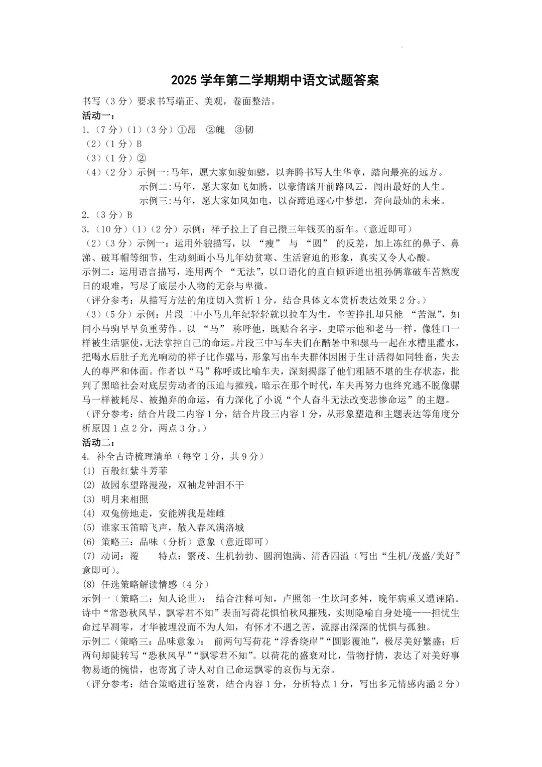 期中真题 | 浙江省温州市瑞安市2025学年七年级下学期期中学业水平监测卷 第4张