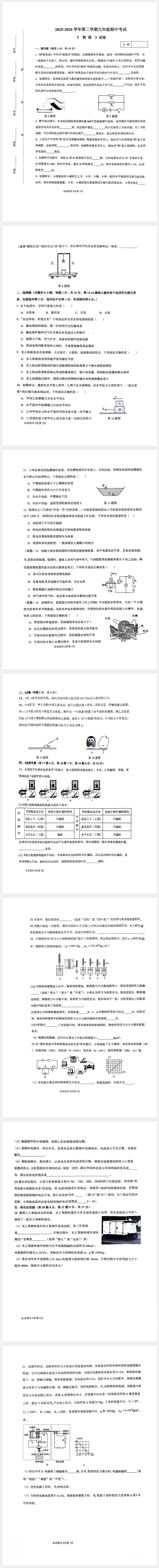 【免费分享】2026年中考二模物理试卷及参考答案-电子版PDF可打印 第2张