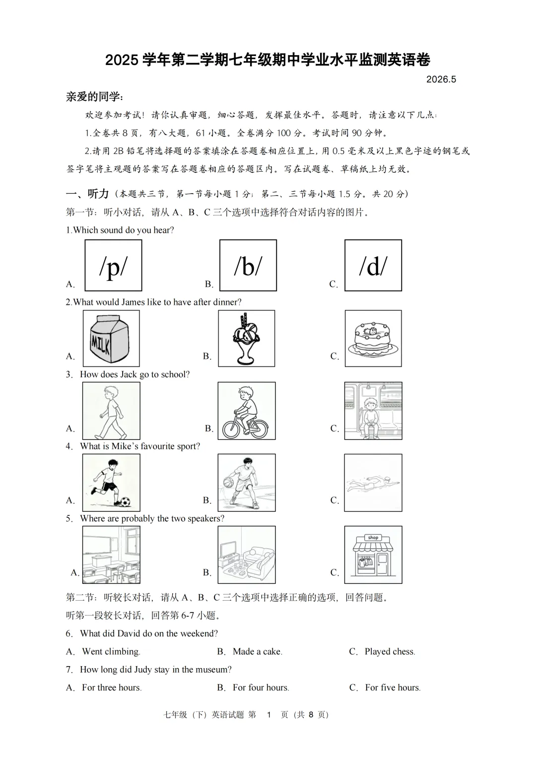 期中真题 | 浙江省温州市瑞安市2025学年七年级下学期期中学业水平监测卷 第5张