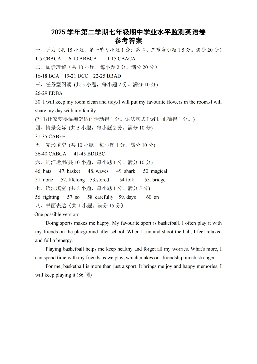期中真题 | 浙江省温州市瑞安市2025学年七年级下学期期中学业水平监测卷 第6张