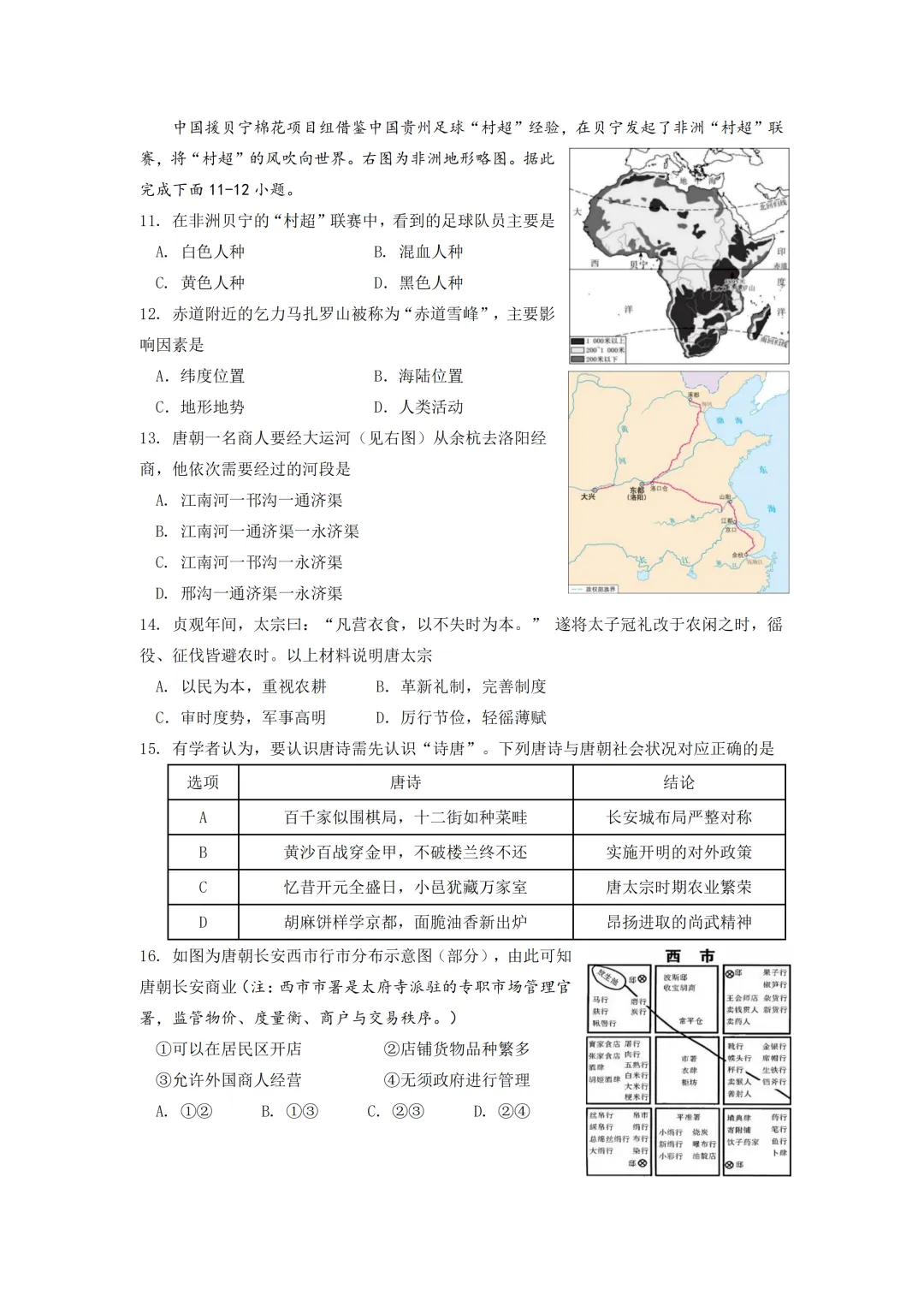 期中真题 | 浙江省温州市瑞安市2025学年七年级下学期期中学业水平监测卷 第8张