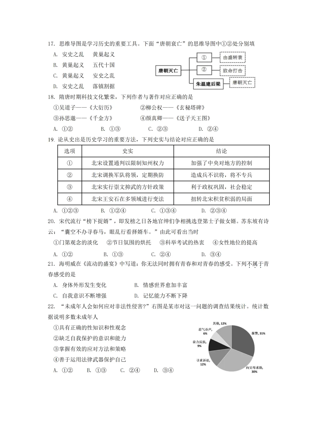期中真题 | 浙江省温州市瑞安市2025学年七年级下学期期中学业水平监测卷 第9张