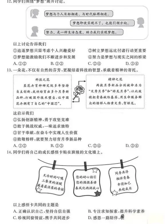 2026年5月北京地区初中毕业考试道德与法治模拟试卷 第2张