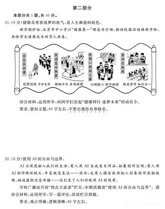 2026年5月北京地区初中毕业考试道德与法治模拟试卷 第5张